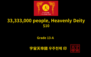 33,333,000명 신과 여신