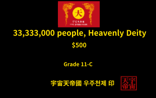 33,333,000명 신과 여신
