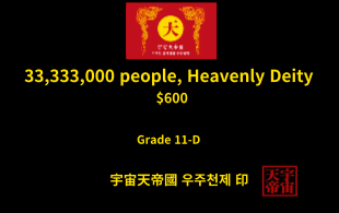 33,333,000명 신과 여신