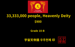 33,333,000명 신과 여신