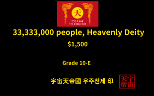 33,333,000명 신과 여신