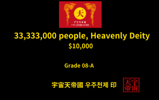 33,333,000명 신과 여신