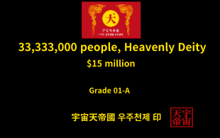 33,333,000명 신과 여신